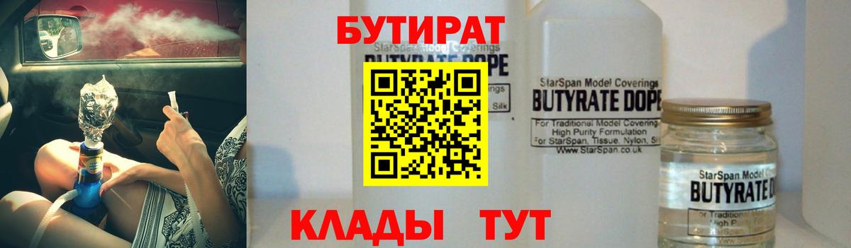БУТИРАТ буратино  Вход с VPN  Арзамас 