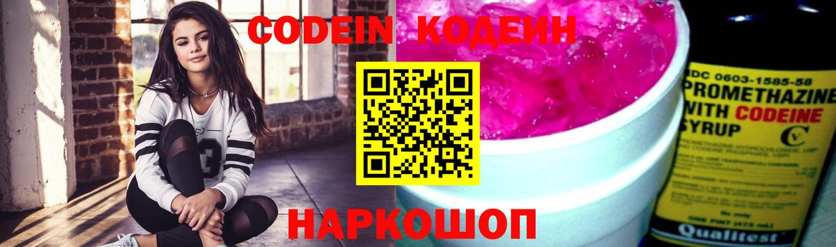 Codein напиток Lean (лин)  Вход с VPN  Арзамас 