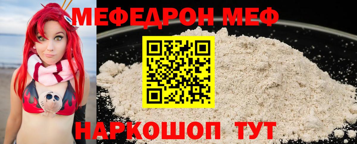 Меф мяу мяу мука Арзамас